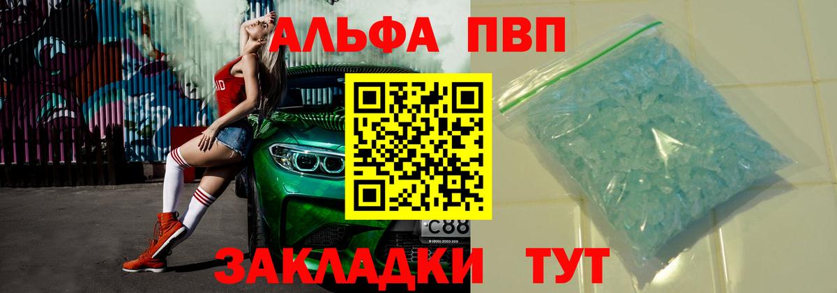 A PVP  Альфа ПВП кристаллы  Вход с VPN  Альфа ПВП Crystall  Новочебоксарск 