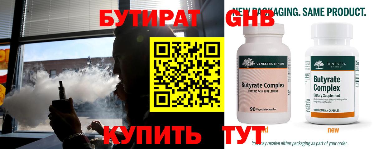 БУТИРАТ BDO 33% Новочебоксарск