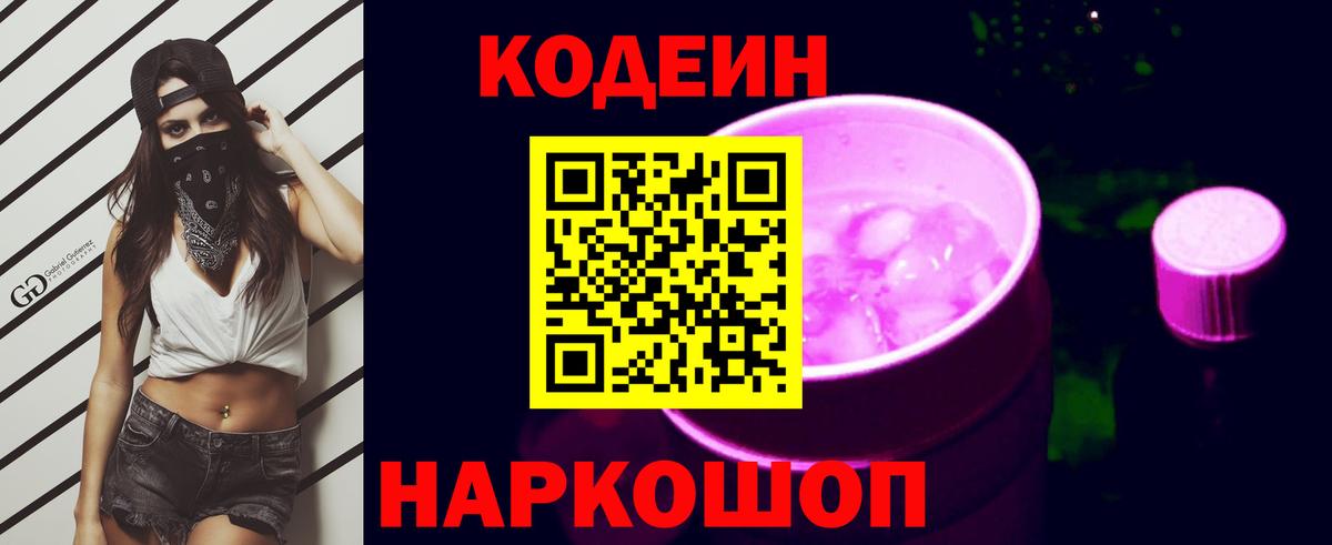 Кодеиновый сироп Lean напиток Lean (лин) Новочебоксарск
