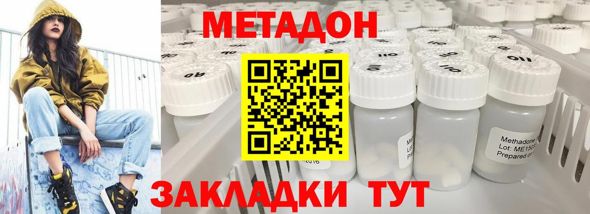 МЕТАДОН белоснежный Новочебоксарск
